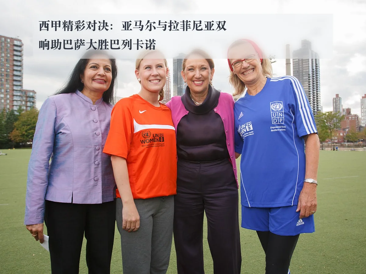 西甲精彩对决:亚马尔与拉菲尼亚双响助巴萨大胜巴列卡诺